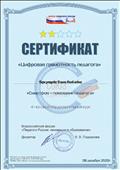 Сертификат "Смартфон - помощник педагога"