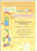 Сертификат об участии в работе экспертного совета "РостОк-SyperУм" 2016г.